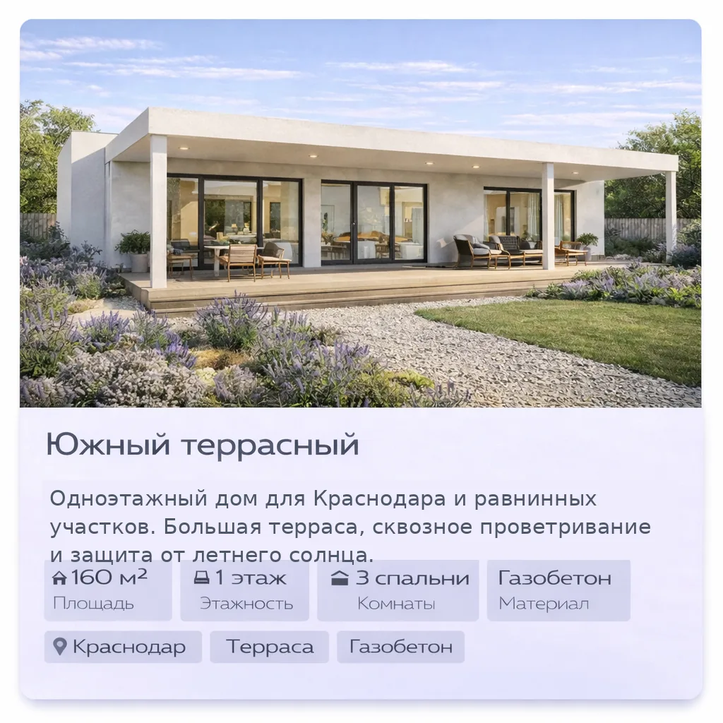 Одноэтажный дом «Южный террасный» в Краснодаре — 160 м², газобетон, большая терраса